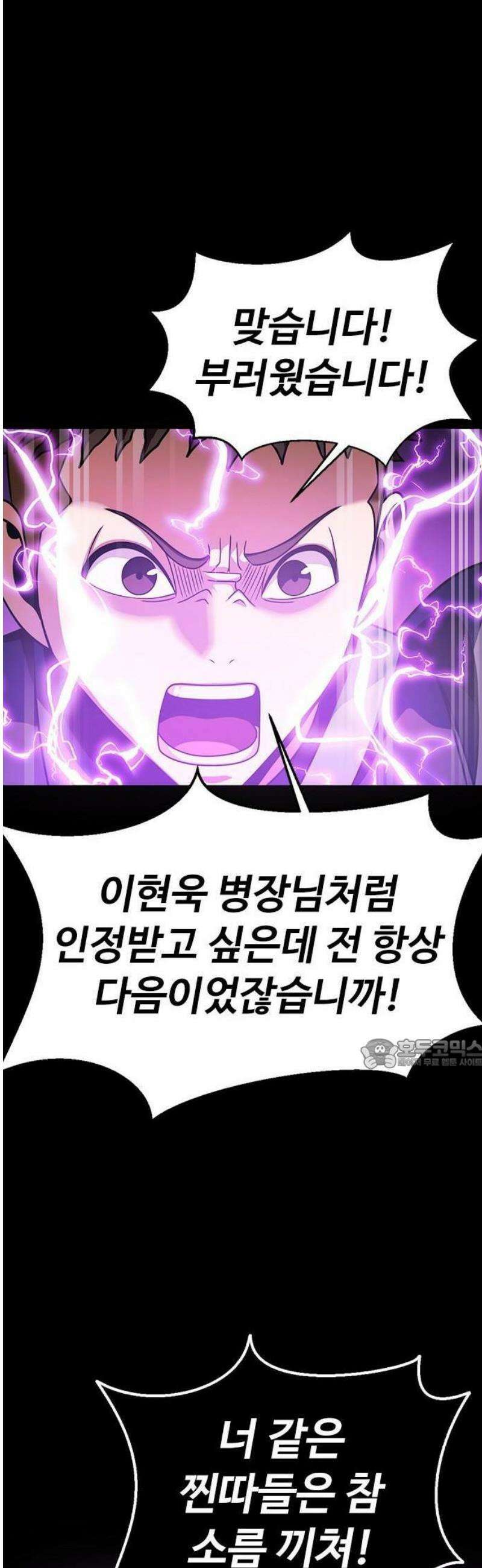 강철을 먹는 플레이어 80화 39