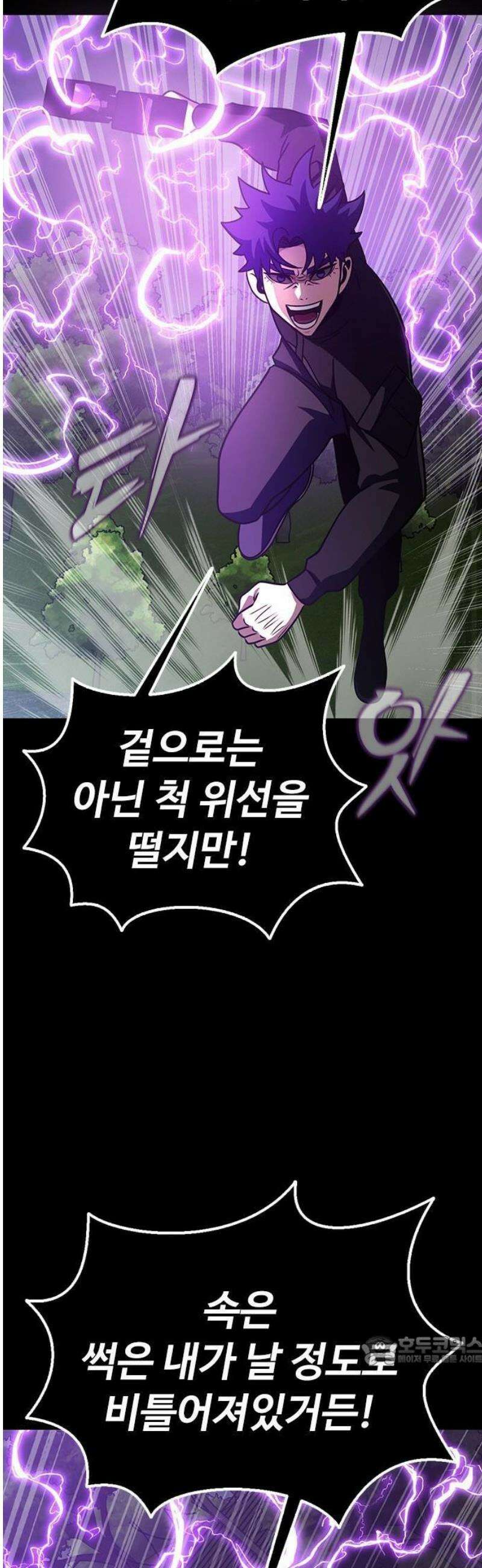 강철을 먹는 플레이어 80화 40