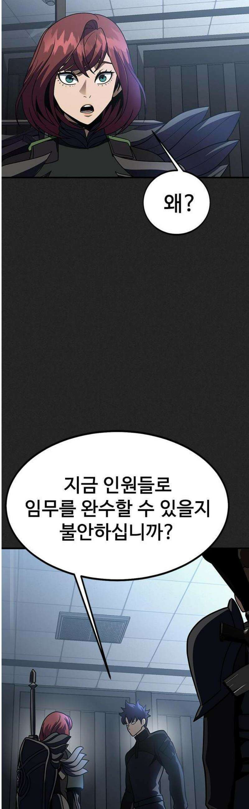 강철을 먹는 플레이어 80화 54