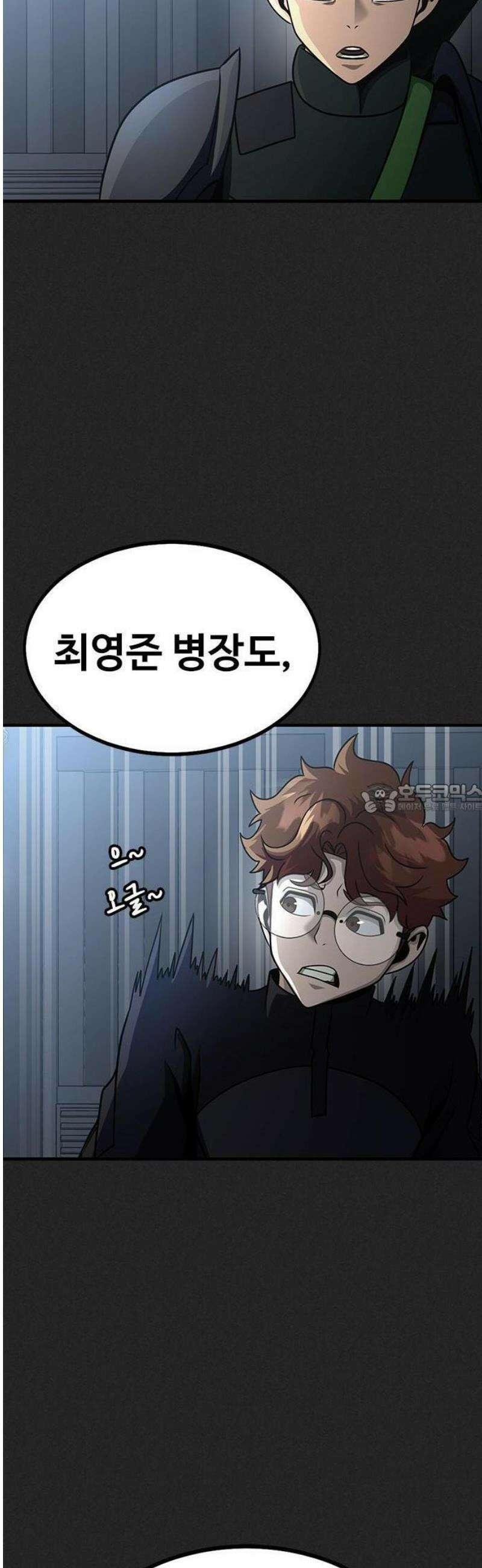 강철을 먹는 플레이어 80화 57