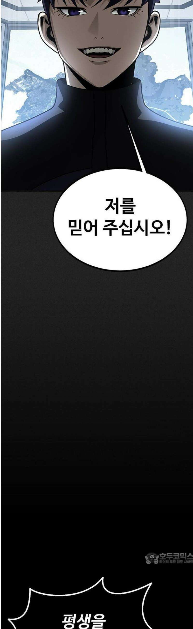 강철을 먹는 플레이어 80화 59