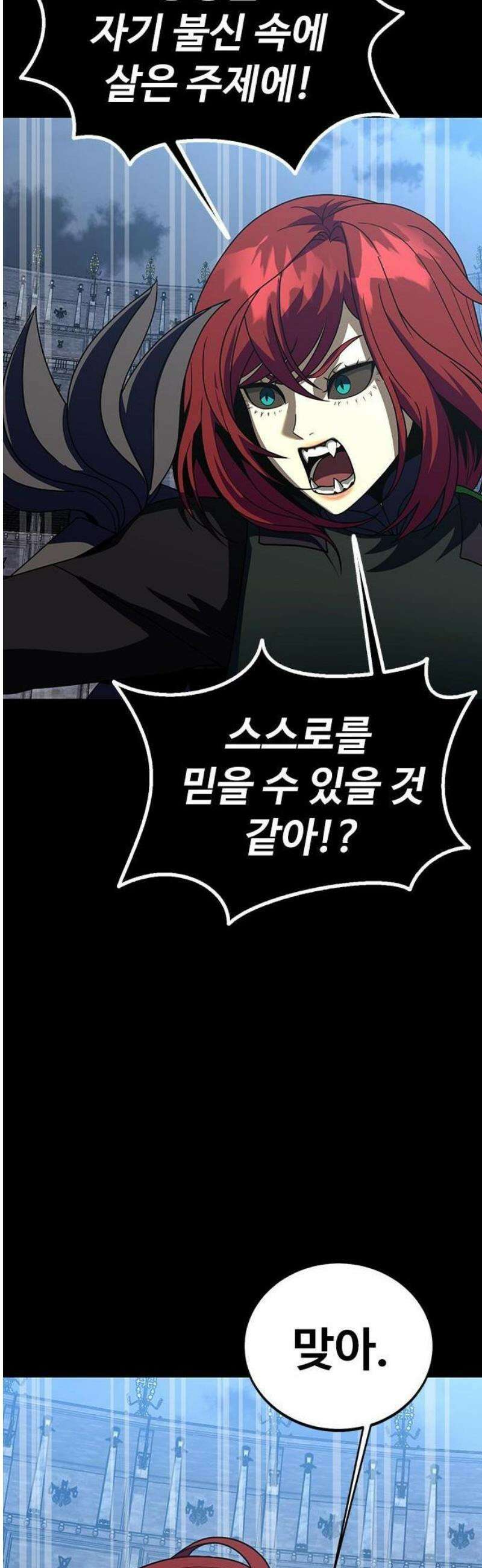 강철을 먹는 플레이어 80화 60