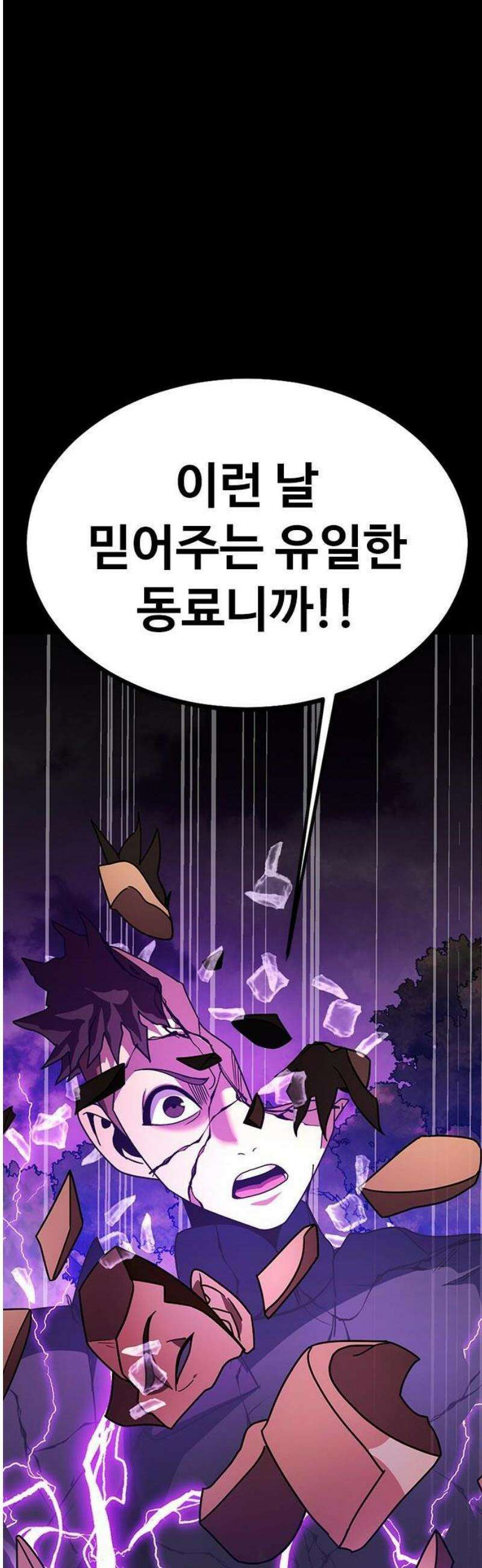 강철을 먹는 플레이어 80화 66