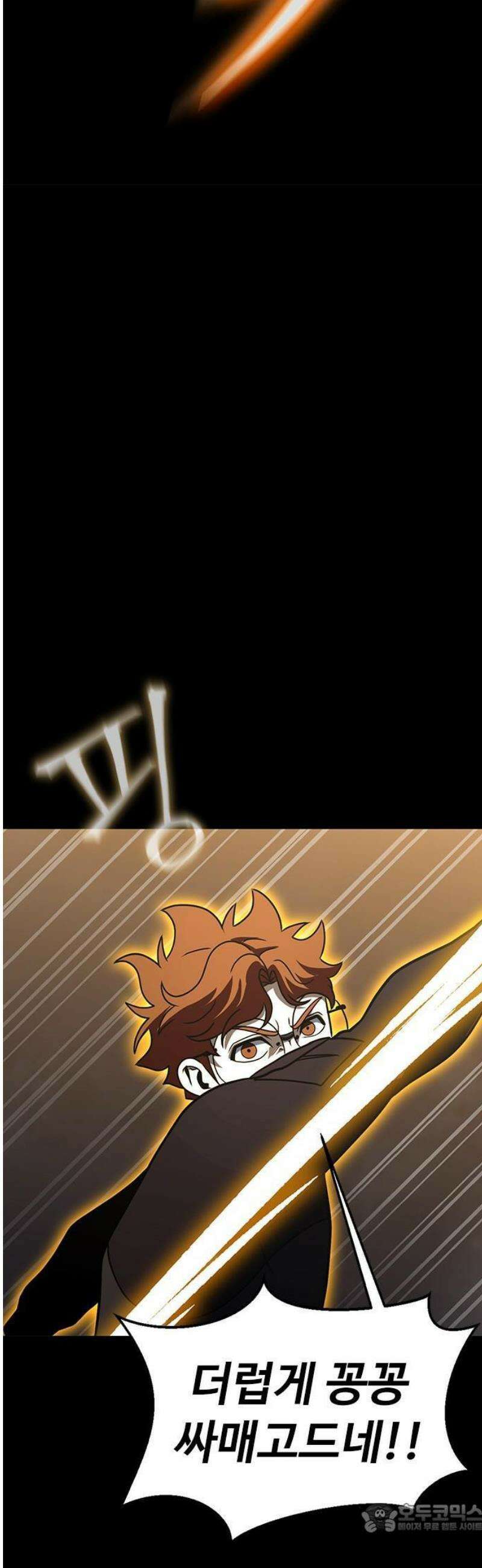 강철을 먹는 플레이어 80화 72
