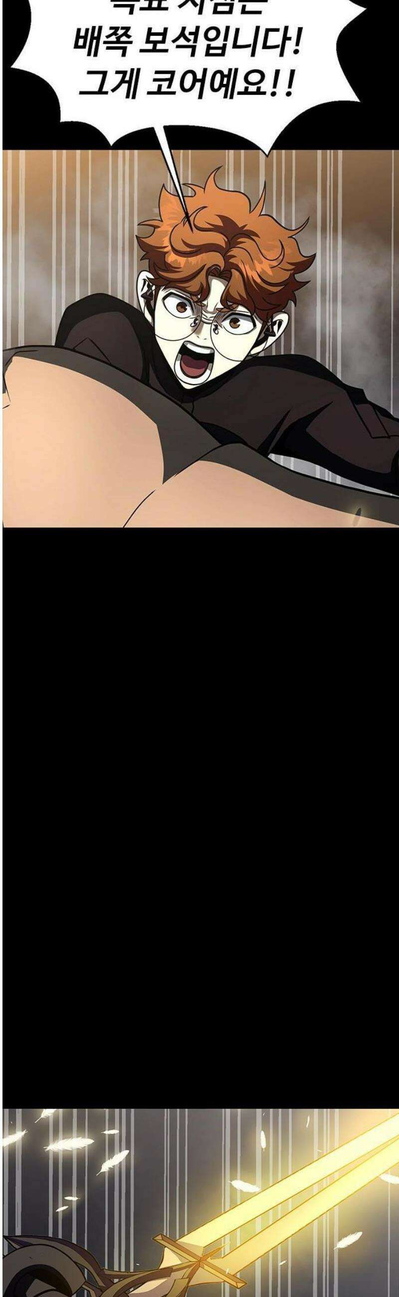 강철을 먹는 플레이어 80화 79