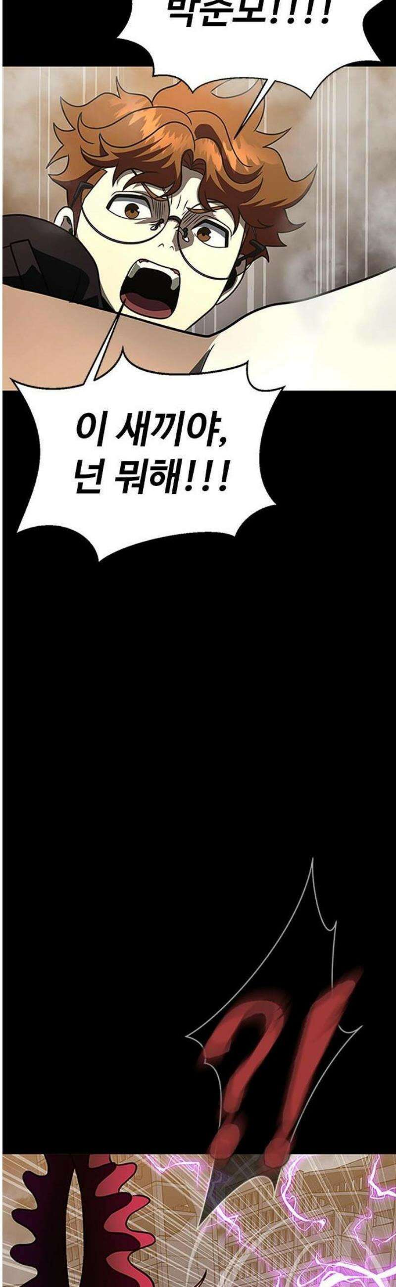 강철을 먹는 플레이어 80화 85