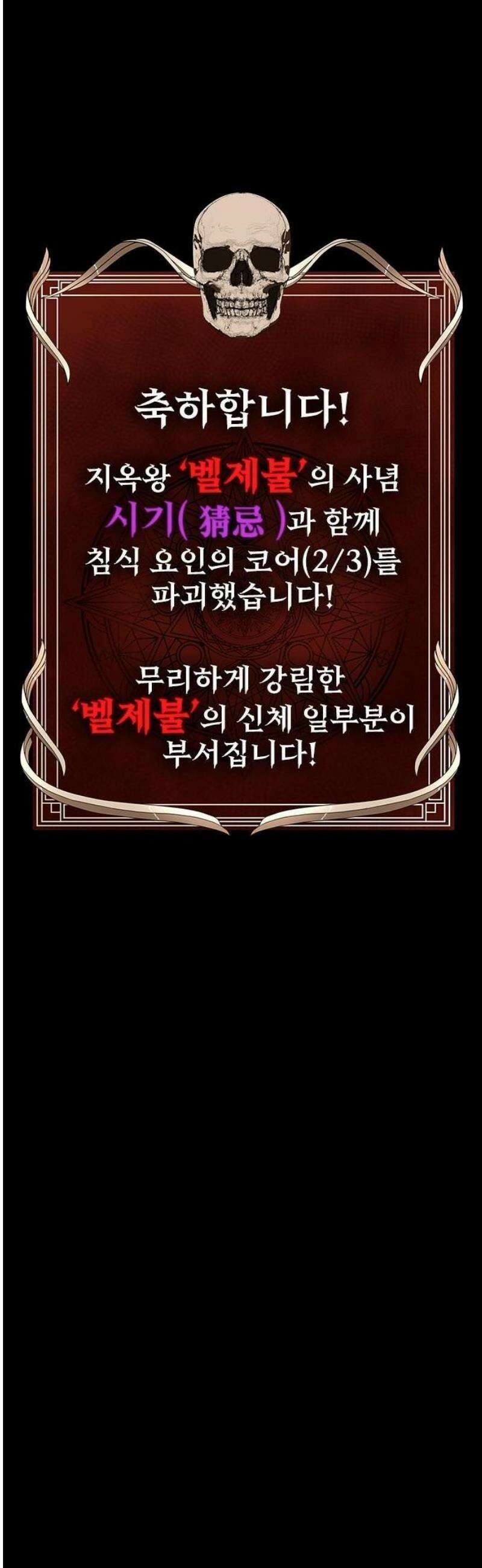 강철을 먹는 플레이어 80화 92