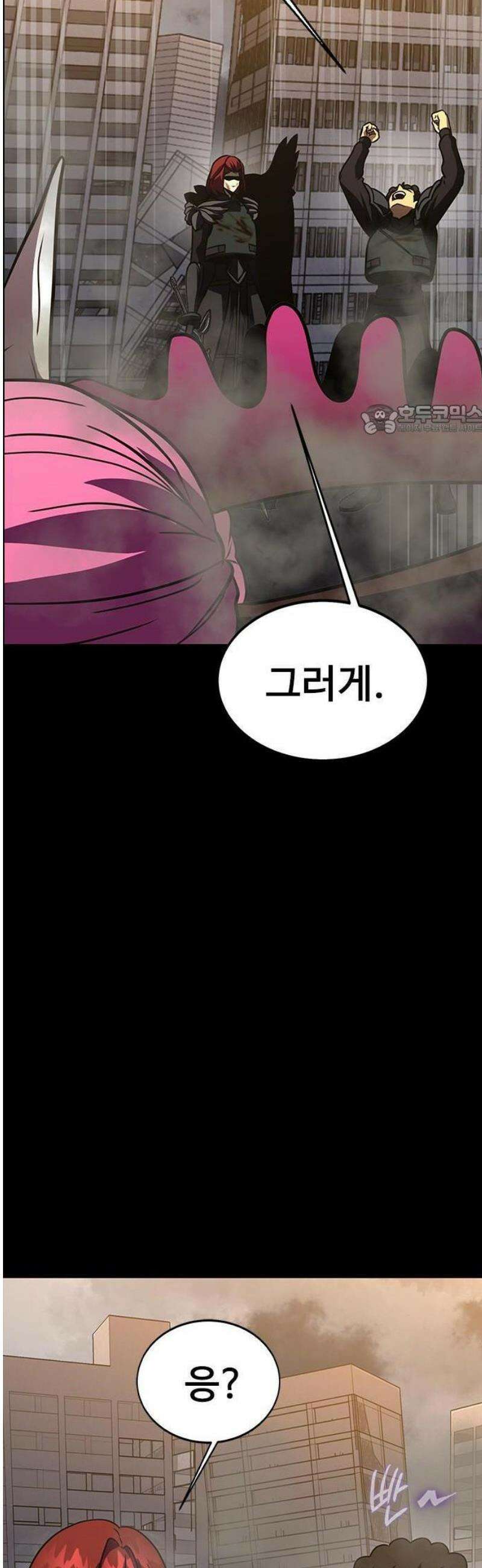 강철을 먹는 플레이어 80화 94