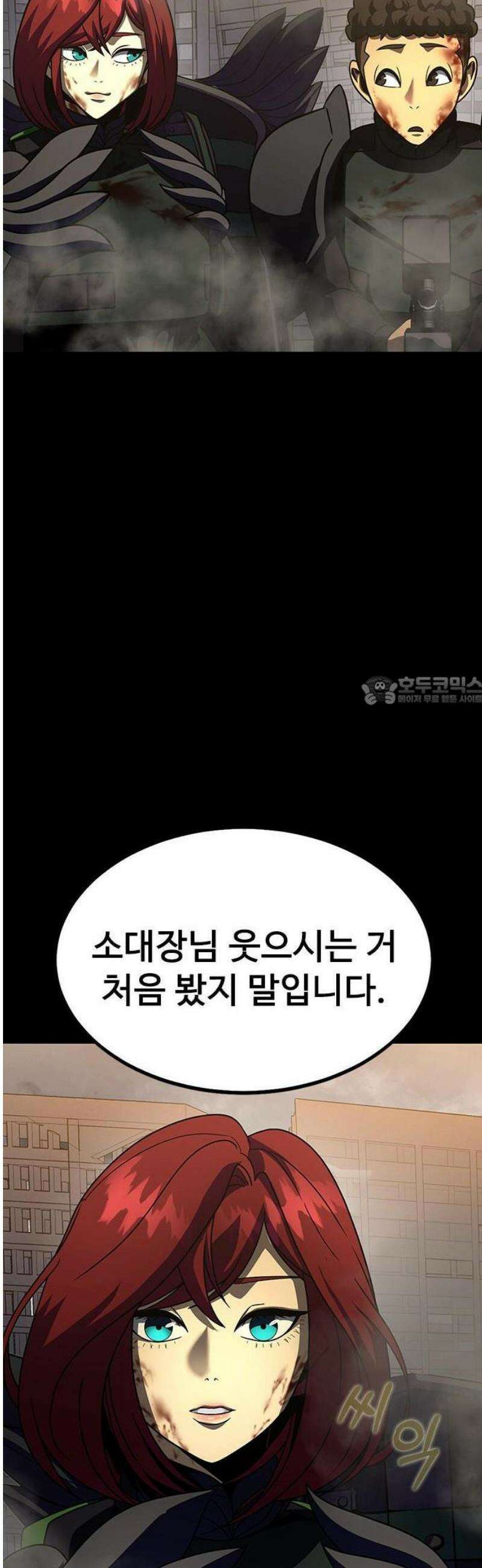 강철을 먹는 플레이어 80화 95