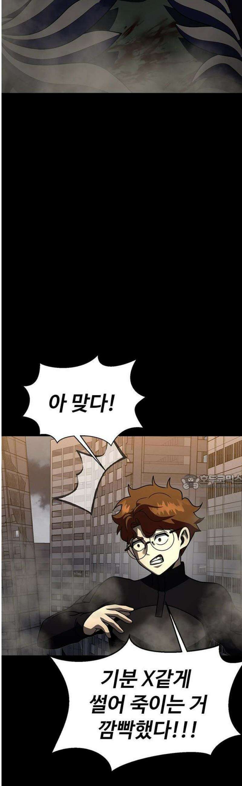 강철을 먹는 플레이어 80화 96