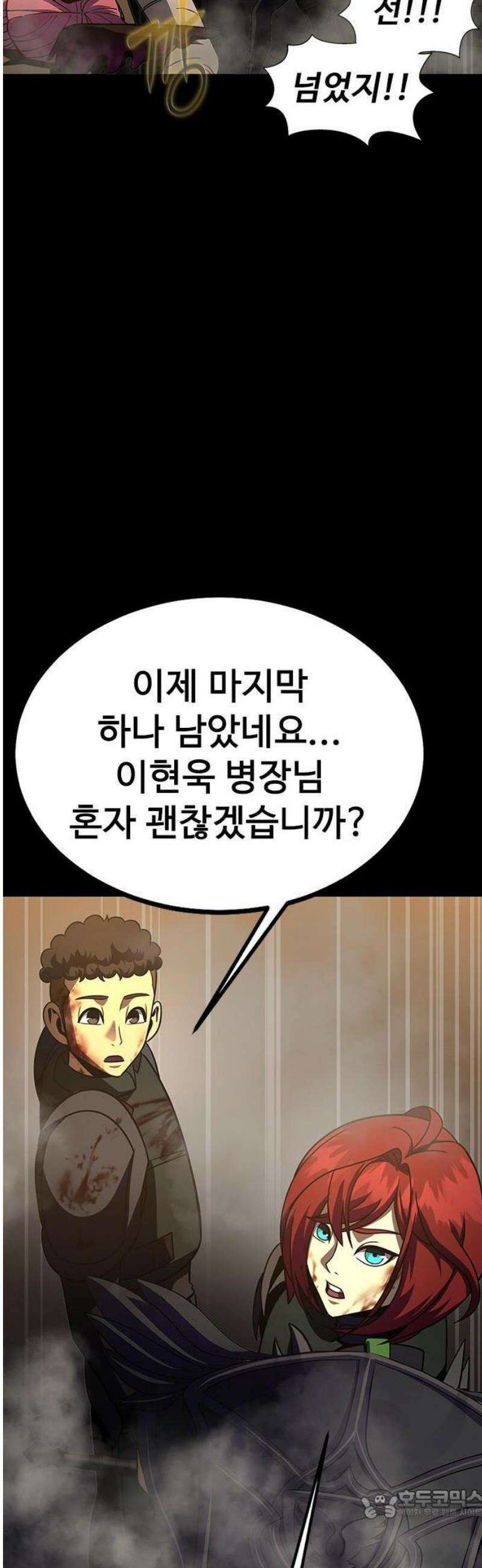 강철을 먹는 플레이어 80화 98
