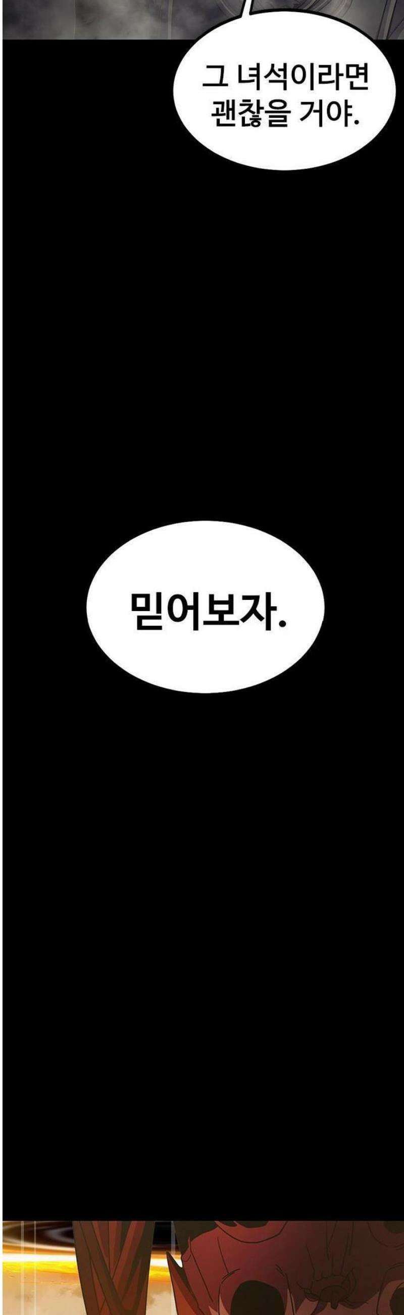 강철을 먹는 플레이어 80화 99