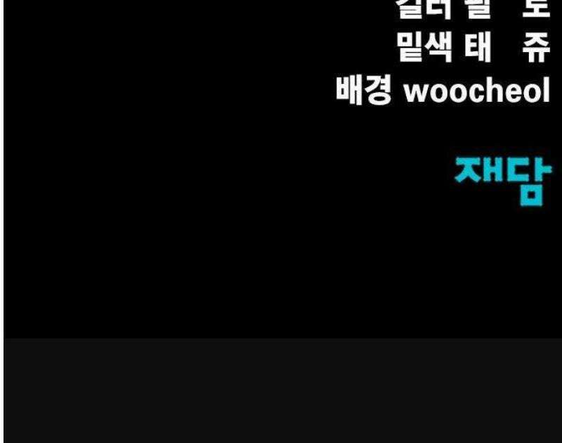 강철을 먹는 플레이어 80화 111