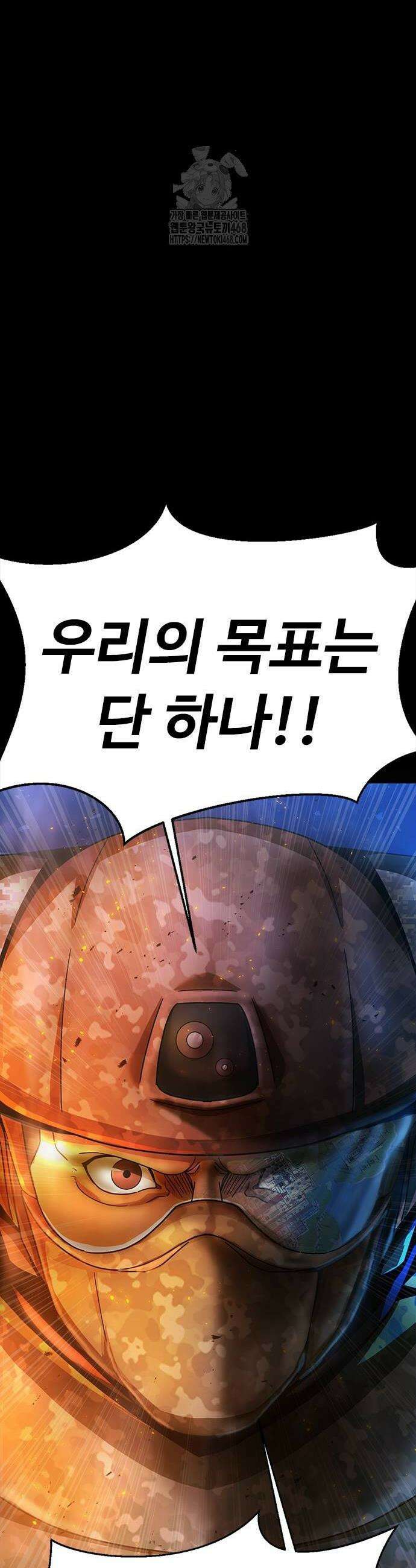 강철을 먹는 플레이어 87화 4
