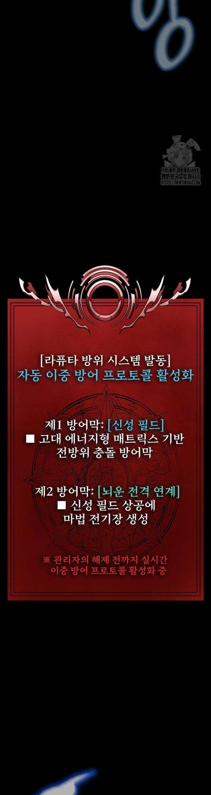 강철을 먹는 플레이어 87화 7