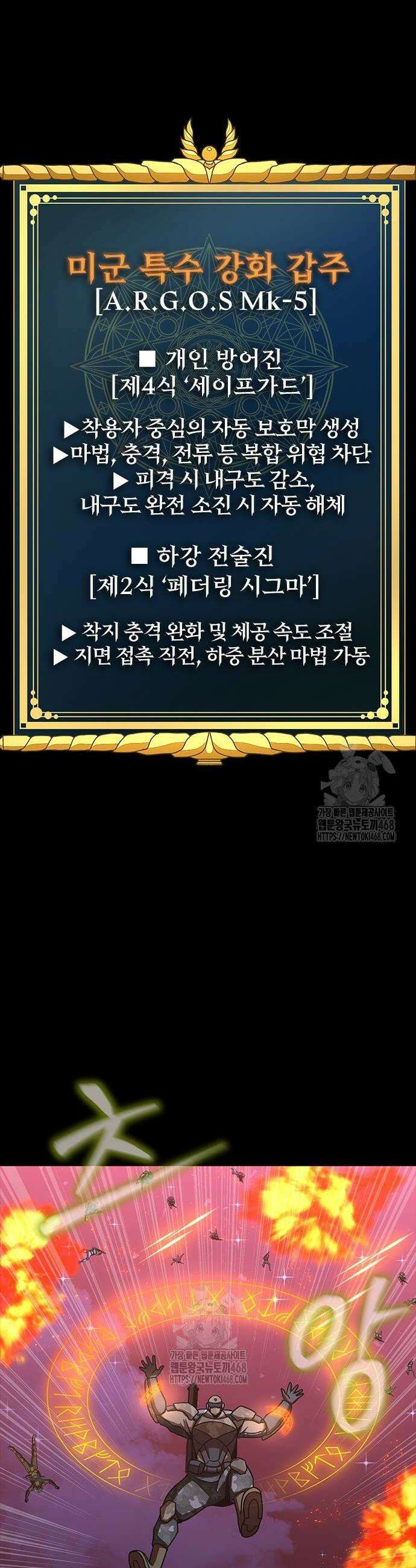 강철을 먹는 플레이어 87화 14