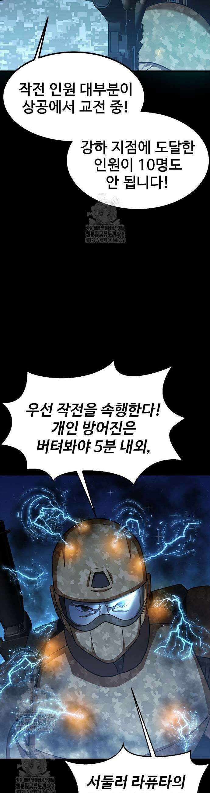강철을 먹는 플레이어 87화 21