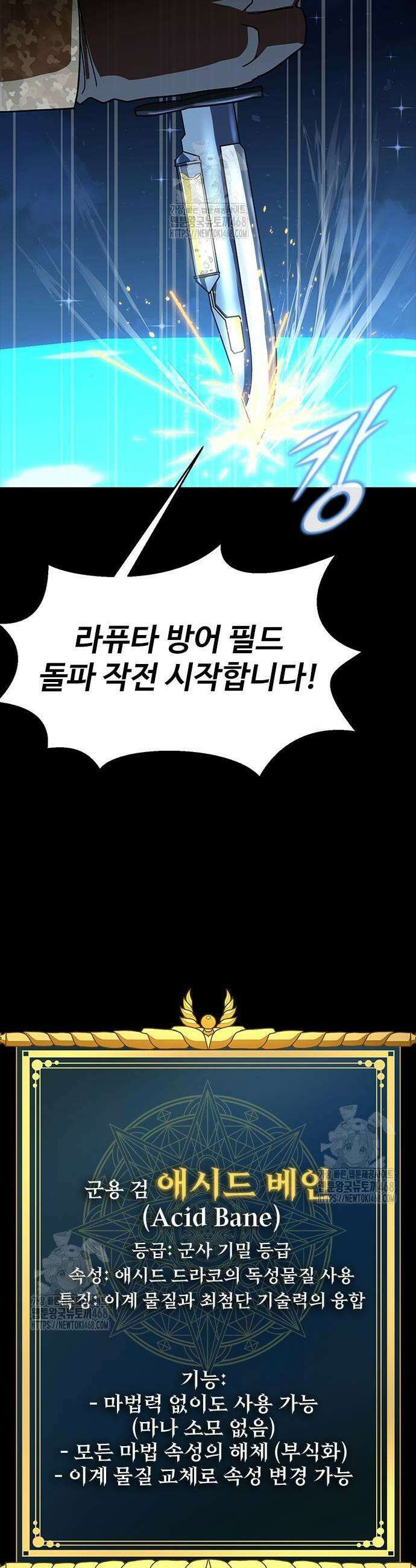 강철을 먹는 플레이어 87화 23