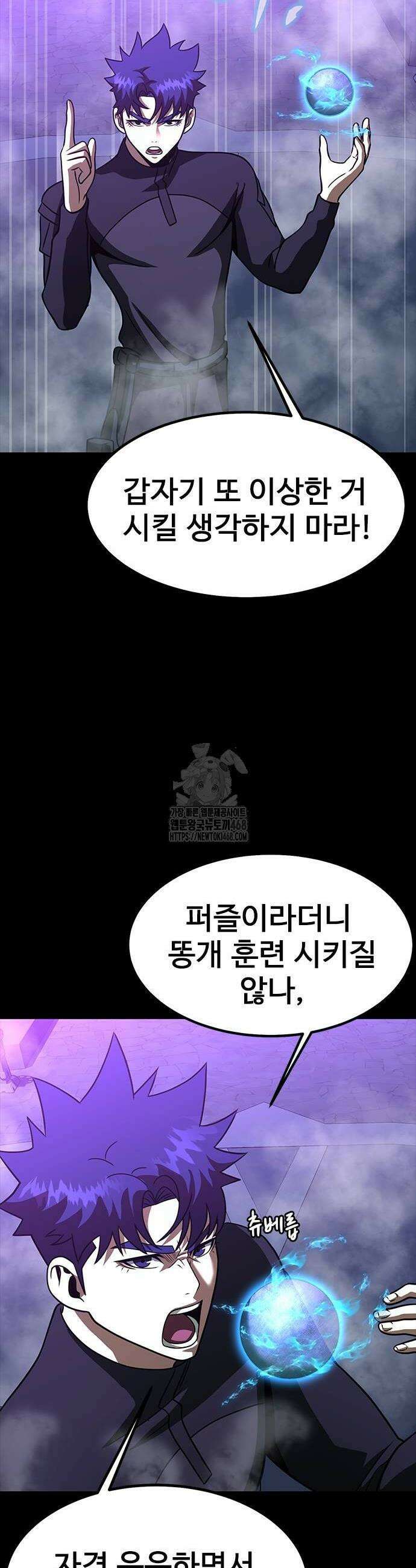 강철을 먹는 플레이어 87화 38