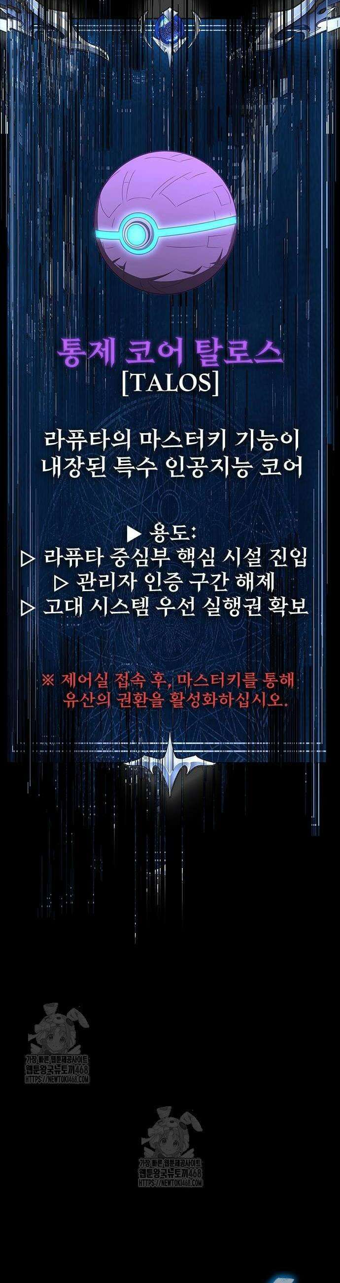 강철을 먹는 플레이어 87화 42