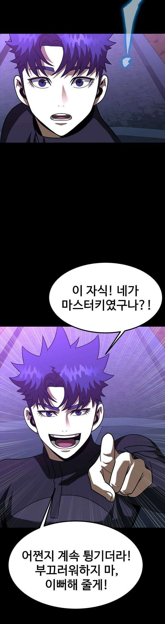 강철을 먹는 플레이어 87화 43
