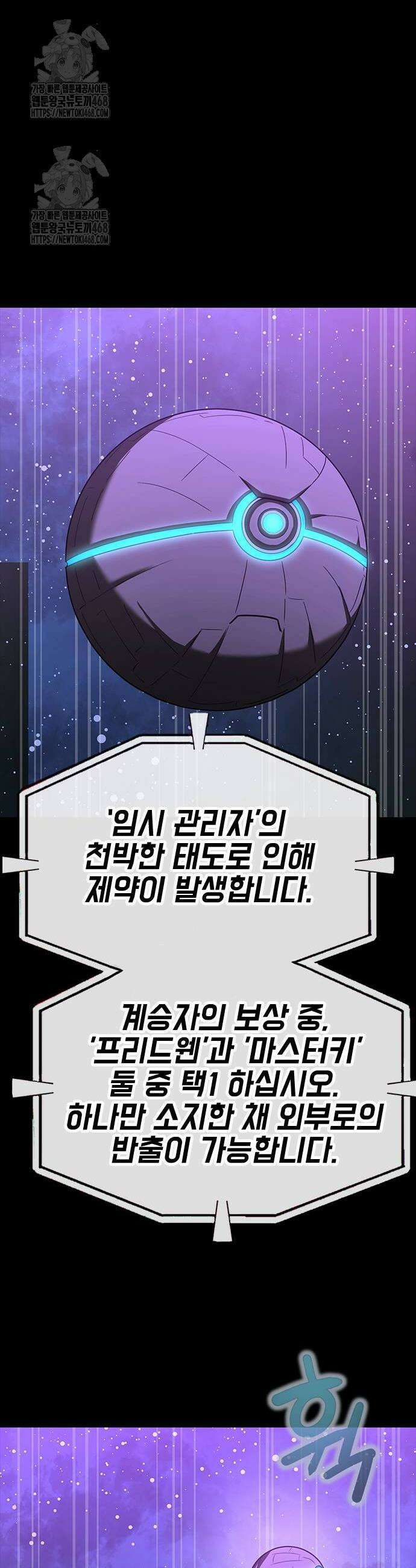 강철을 먹는 플레이어 87화 44