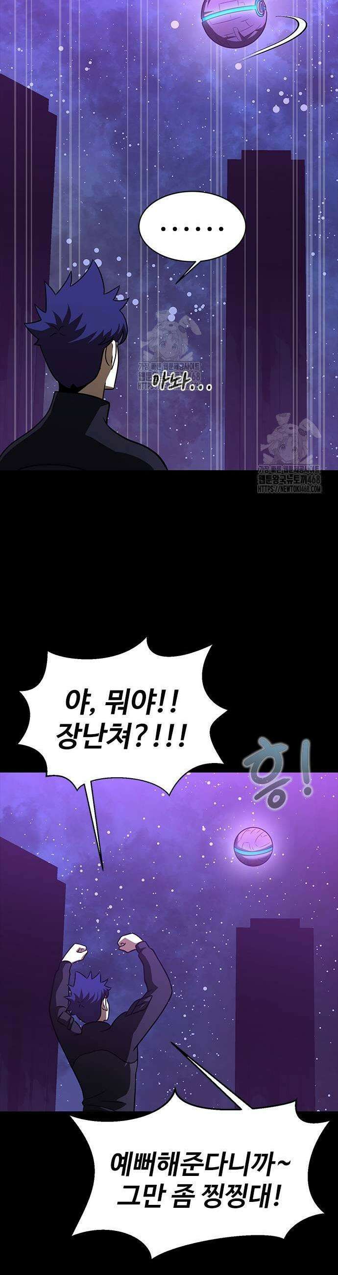 강철을 먹는 플레이어 87화 45