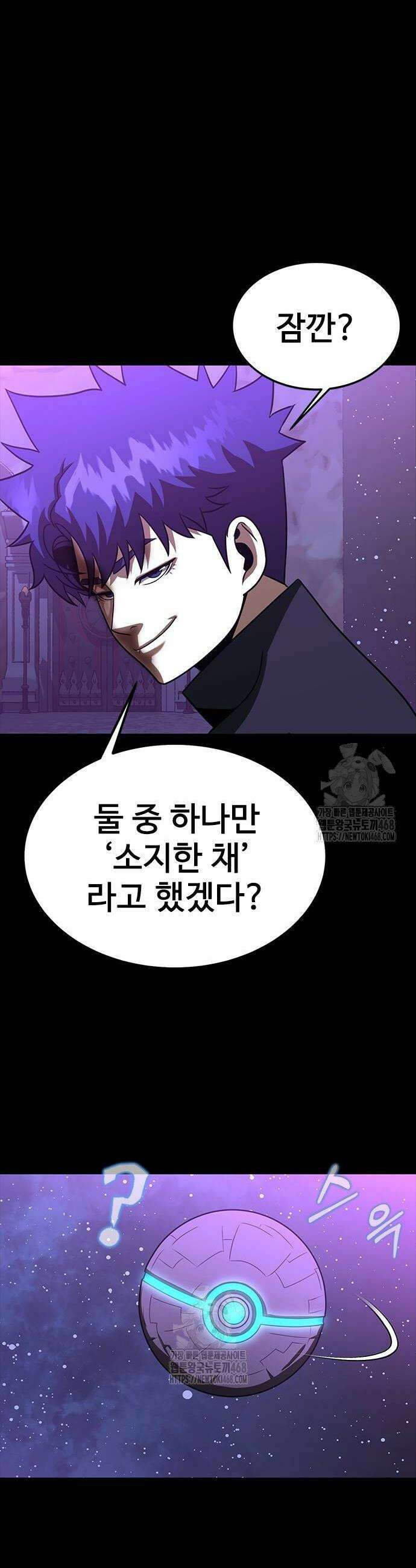강철을 먹는 플레이어 87화 46