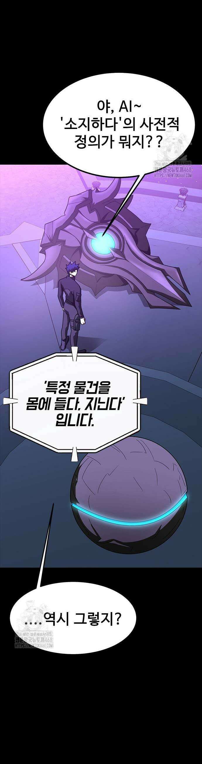 강철을 먹는 플레이어 87화 47