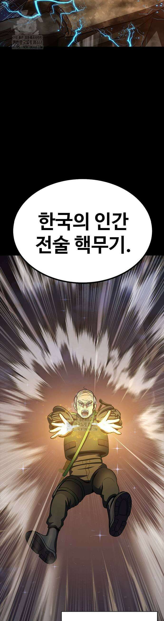 강철을 먹는 플레이어 87화 57