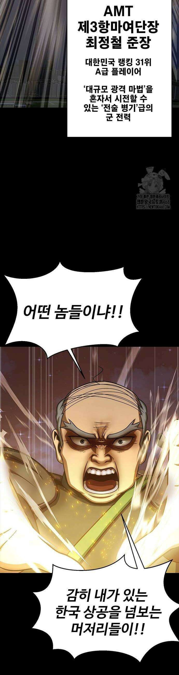 강철을 먹는 플레이어 87화 58