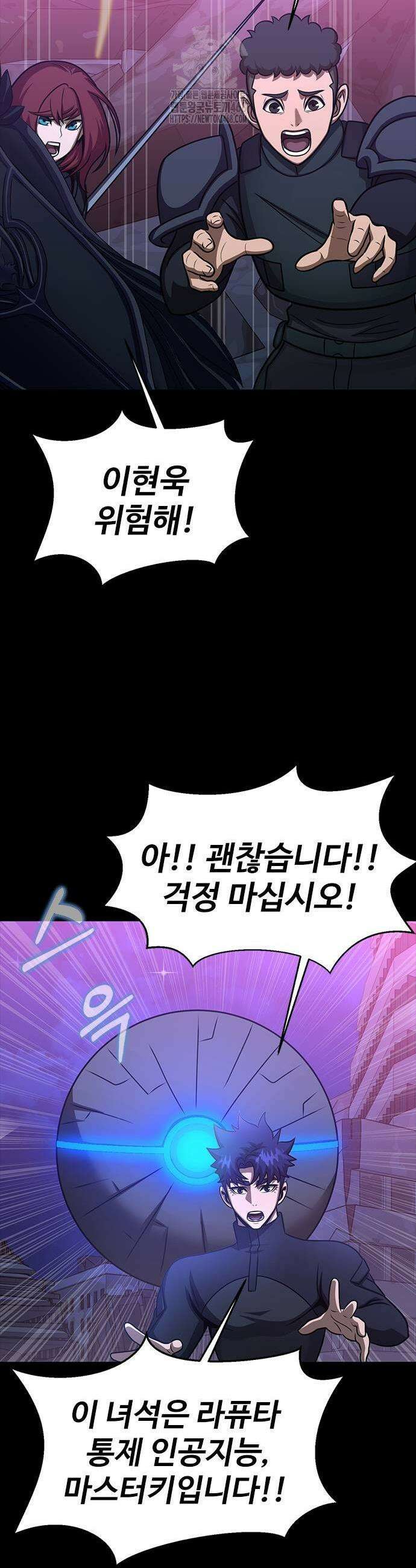 강철을 먹는 플레이어 87화 65