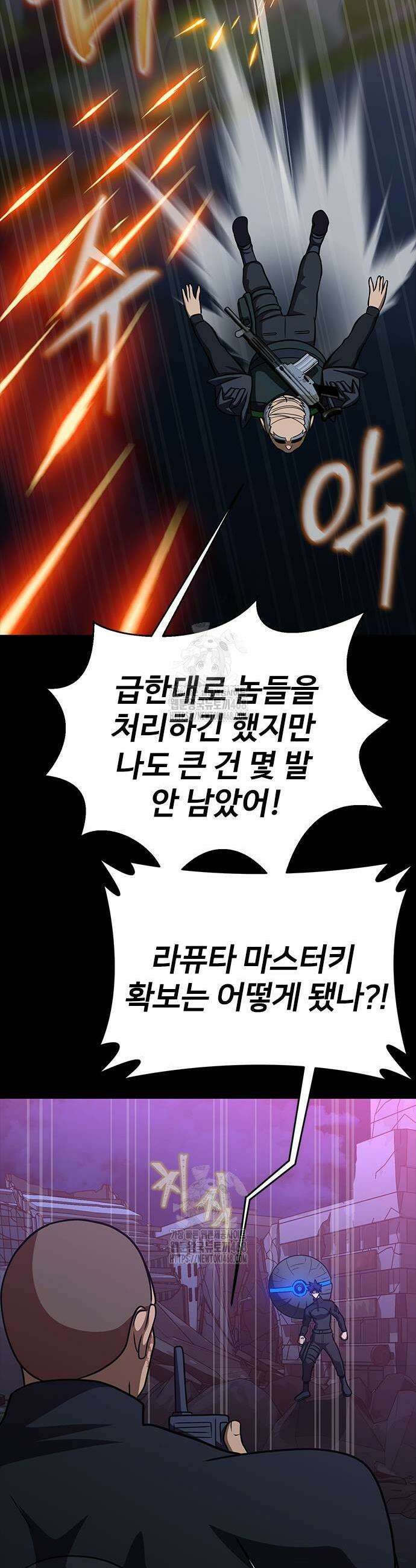 강철을 먹는 플레이어 87화 67