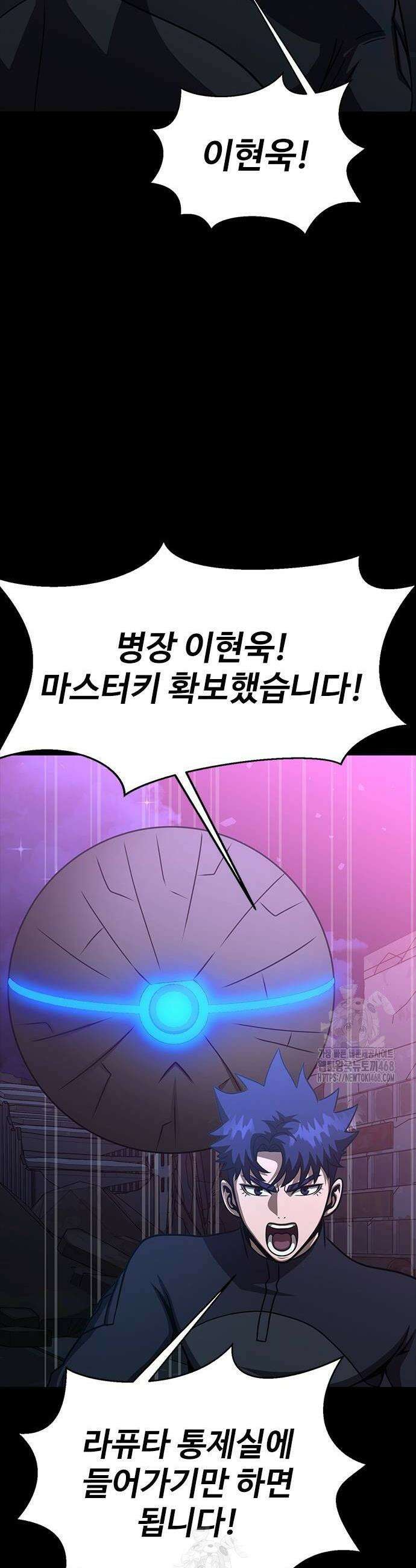 강철을 먹는 플레이어 87화 68