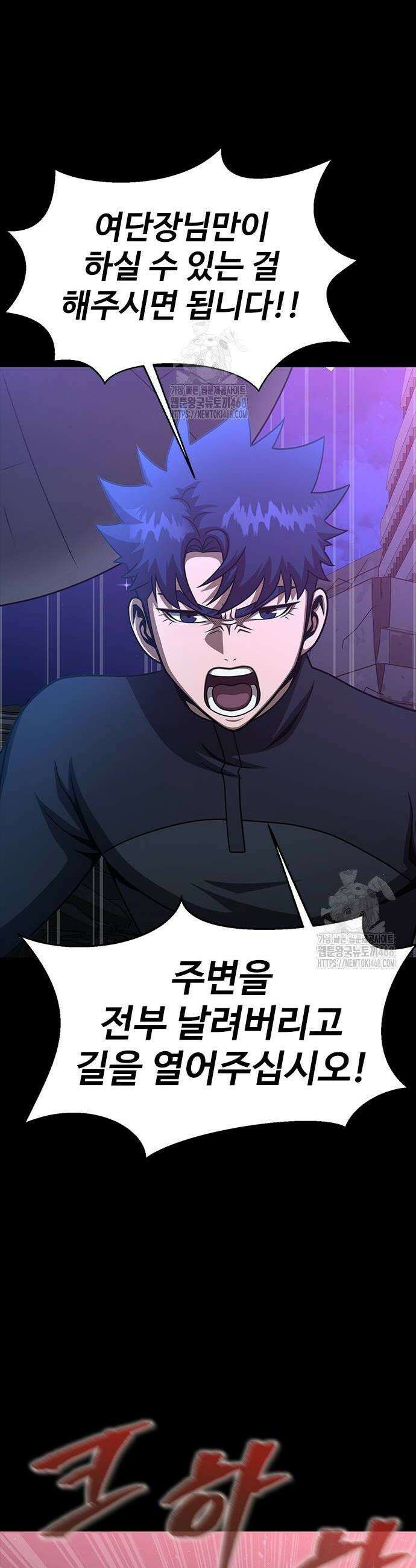 강철을 먹는 플레이어 87화 70