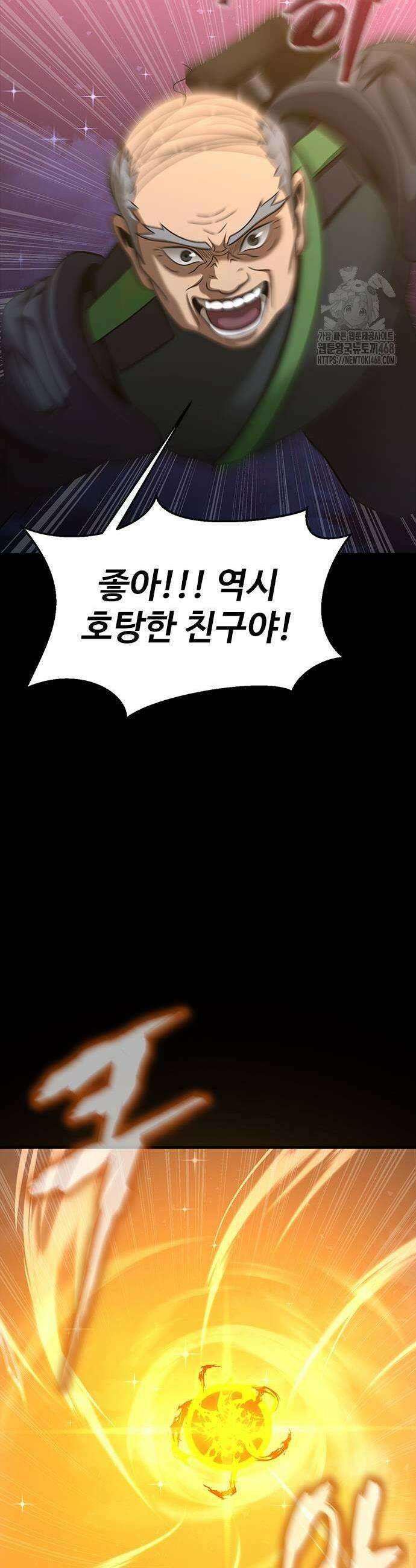 강철을 먹는 플레이어 87화 71