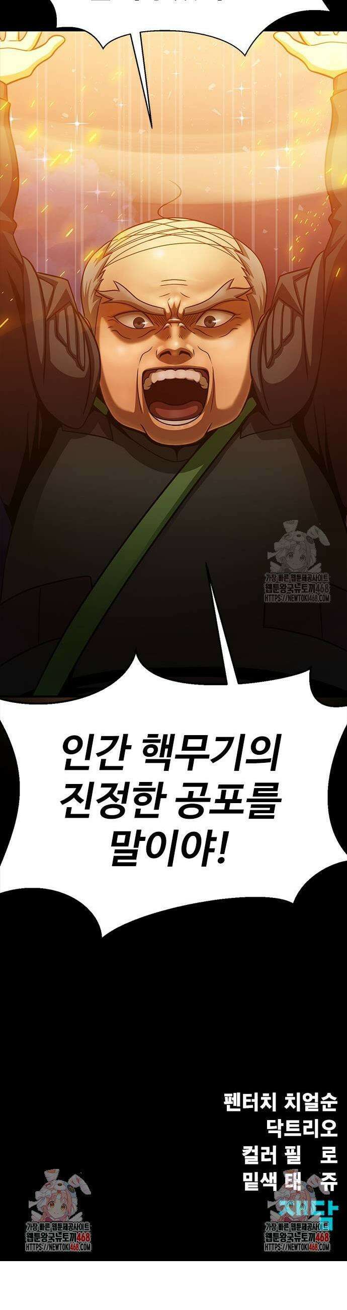 강철을 먹는 플레이어 87화 75