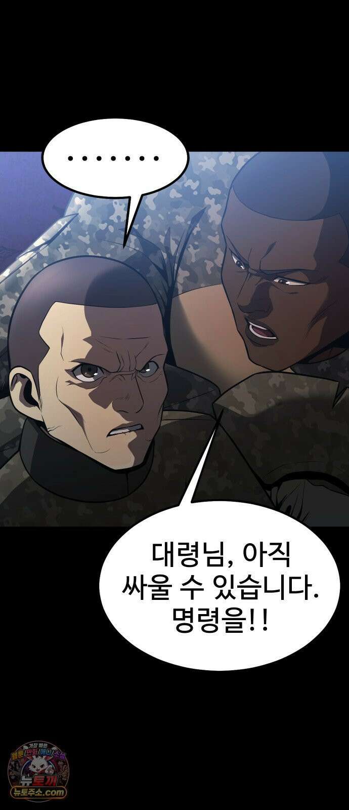강철을 먹는 플레이어 92화 16