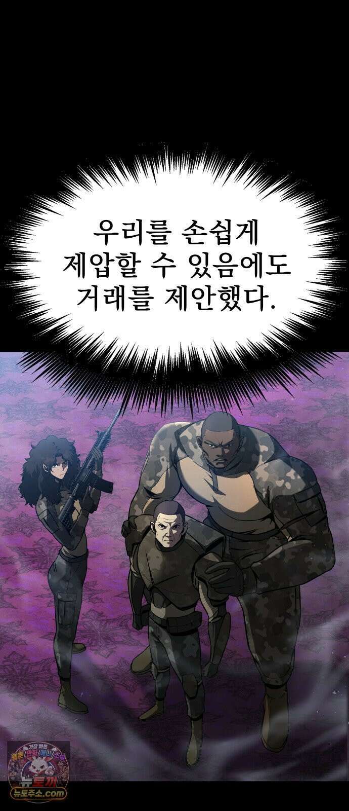 강철을 먹는 플레이어 92화 18