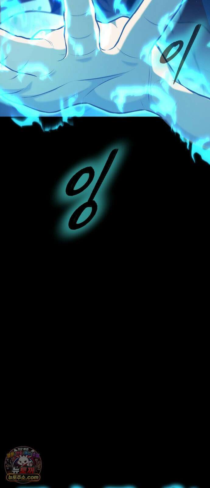 강철을 먹는 플레이어 92화 24