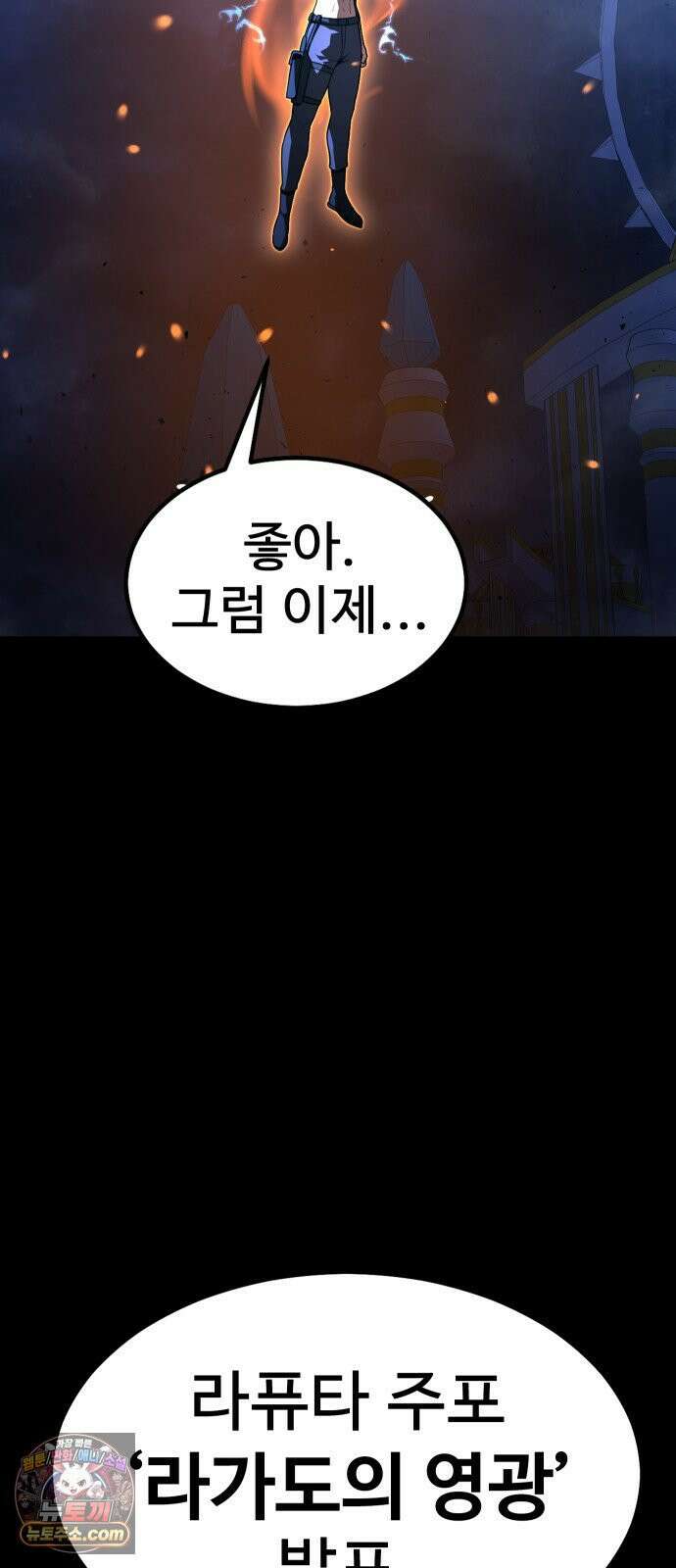 강철을 먹는 플레이어 92화 35
