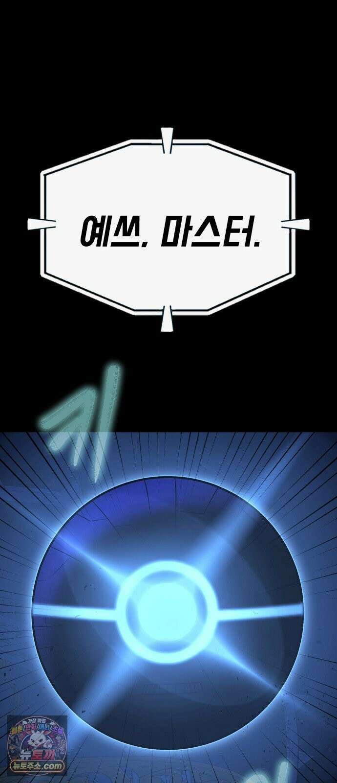 강철을 먹는 플레이어 92화 37