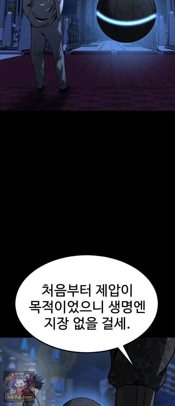 강철을 먹는 플레이어 92화 52