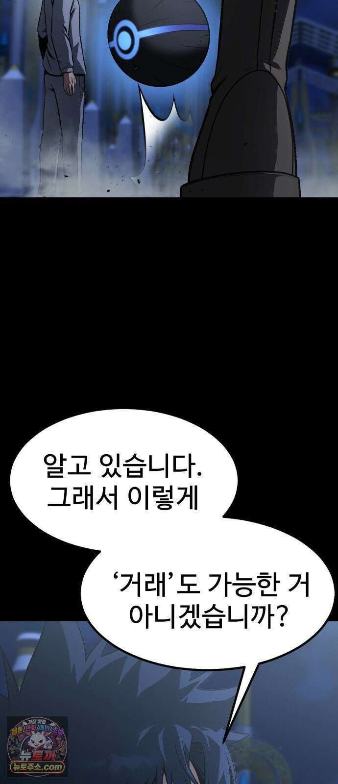 강철을 먹는 플레이어 92화 53