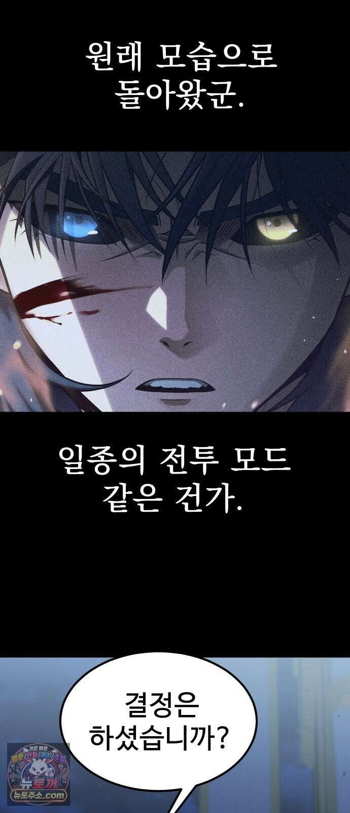 강철을 먹는 플레이어 92화 56