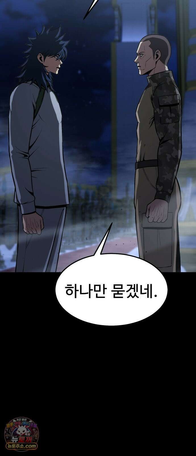 강철을 먹는 플레이어 92화 57
