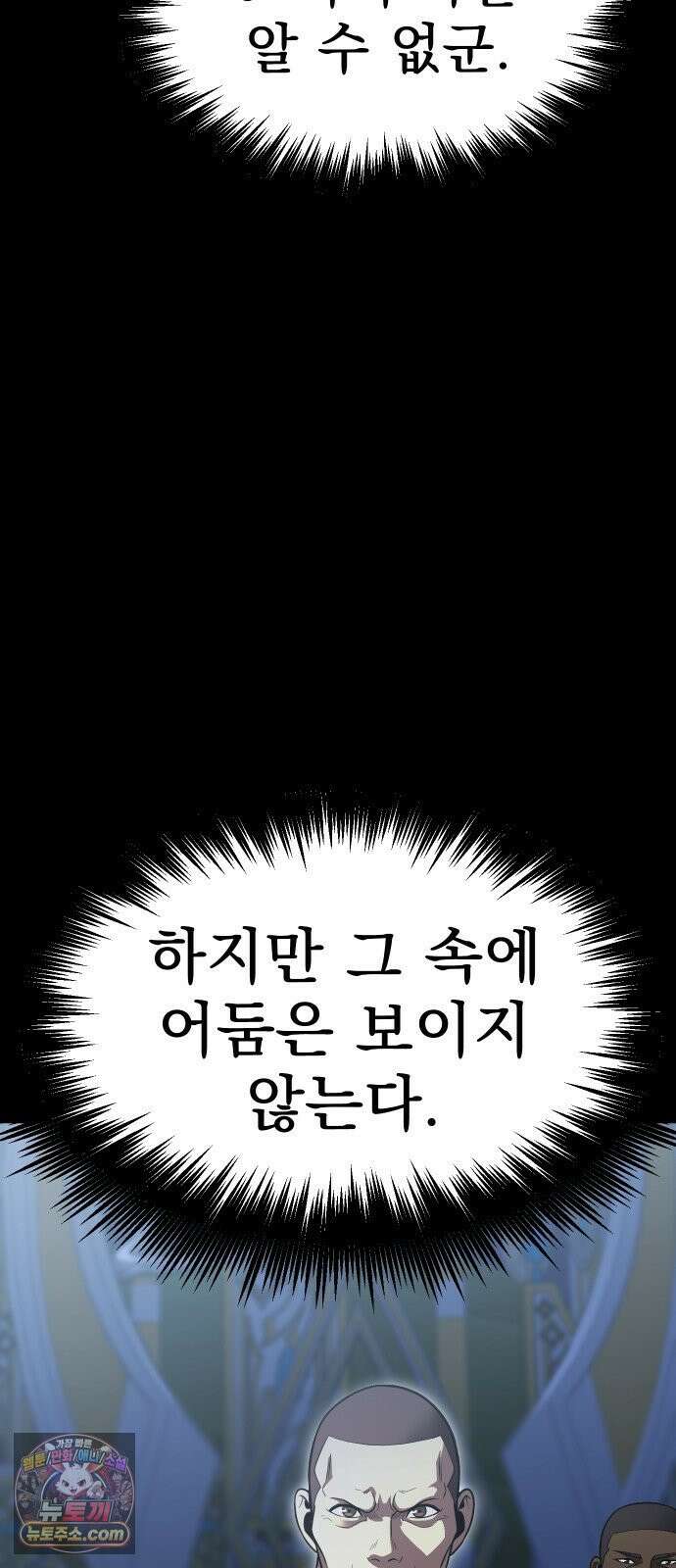 강철을 먹는 플레이어 92화 61