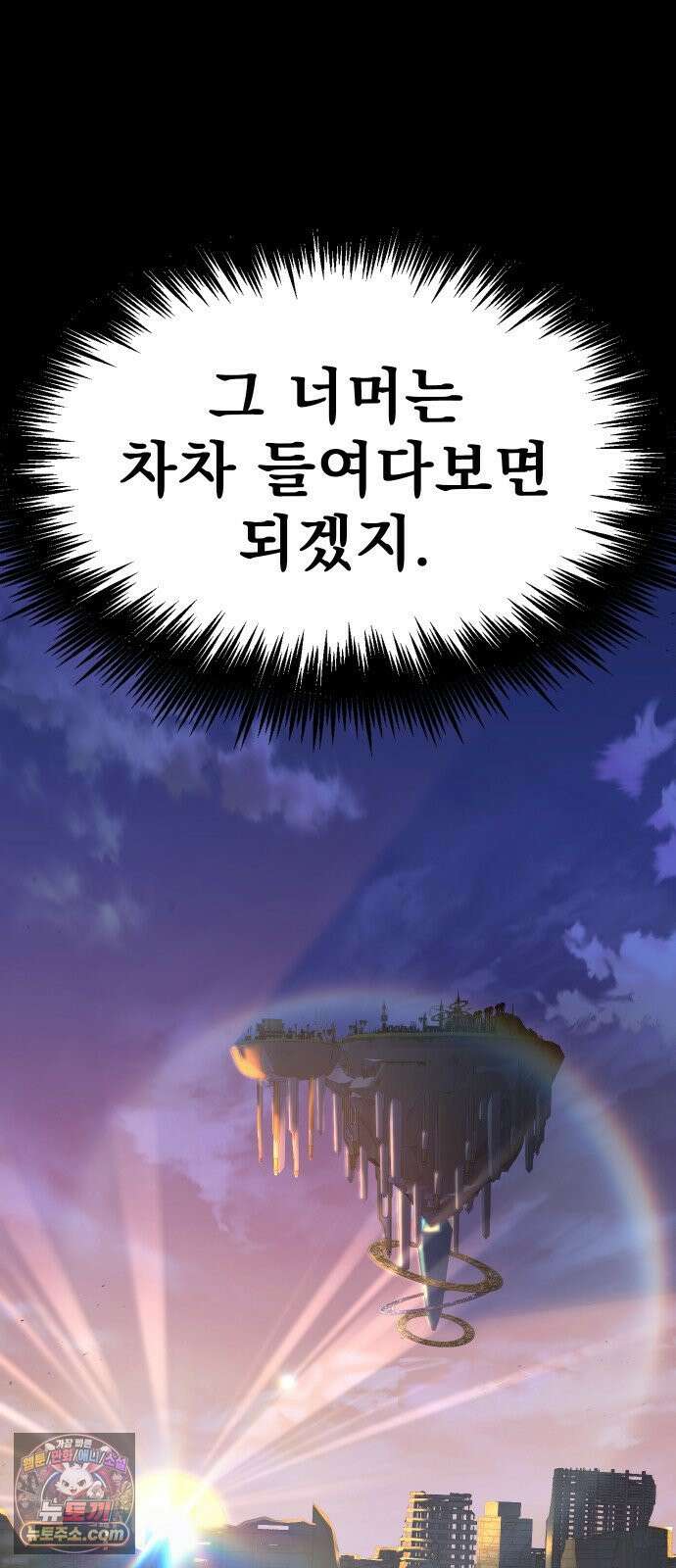 강철을 먹는 플레이어 92화 64