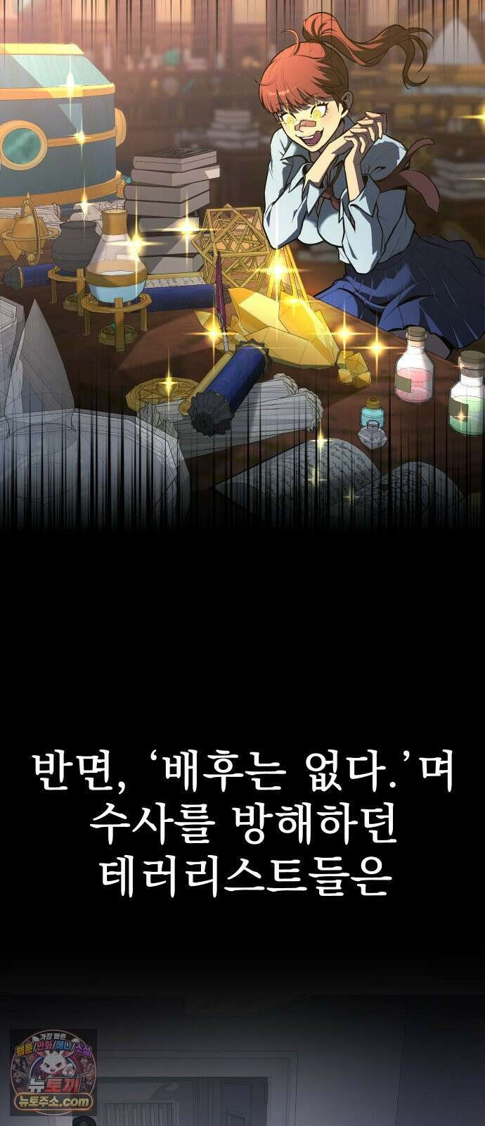 강철을 먹는 플레이어 92화 68