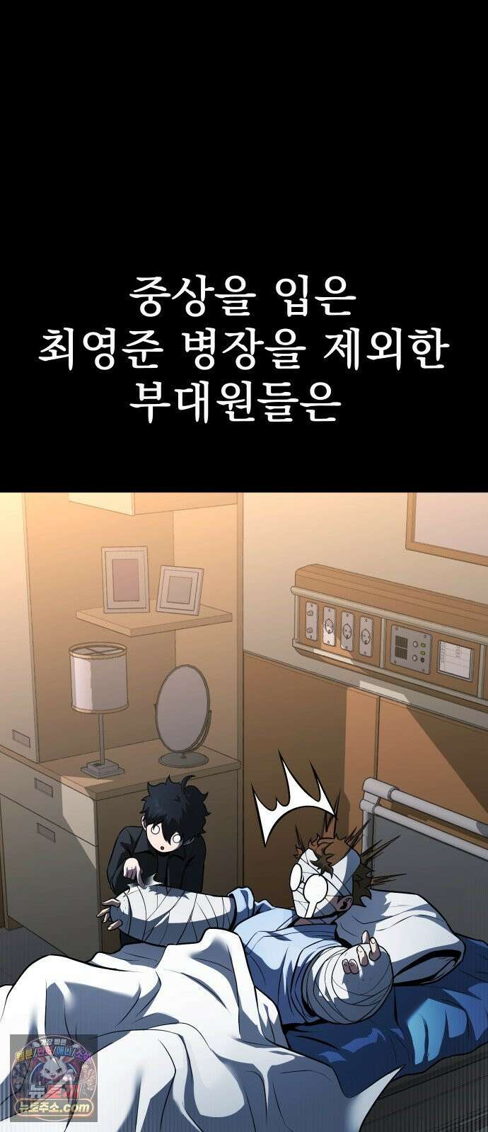 강철을 먹는 플레이어 92화 71